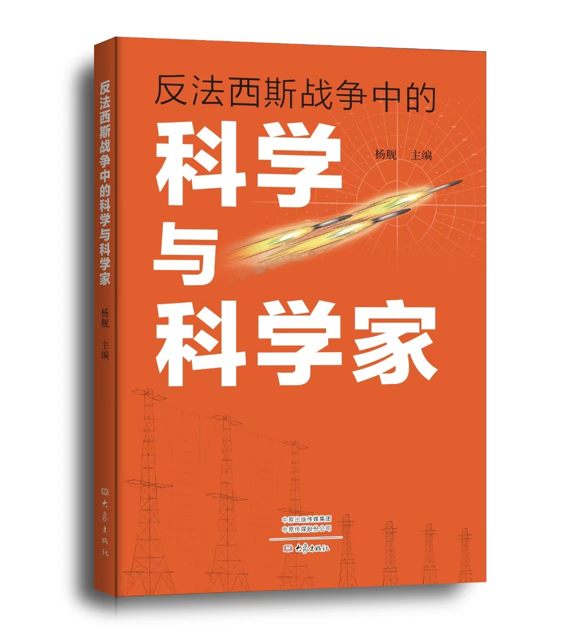 Book published to highlight Chinese scientists' role in World Anti-Fascist War