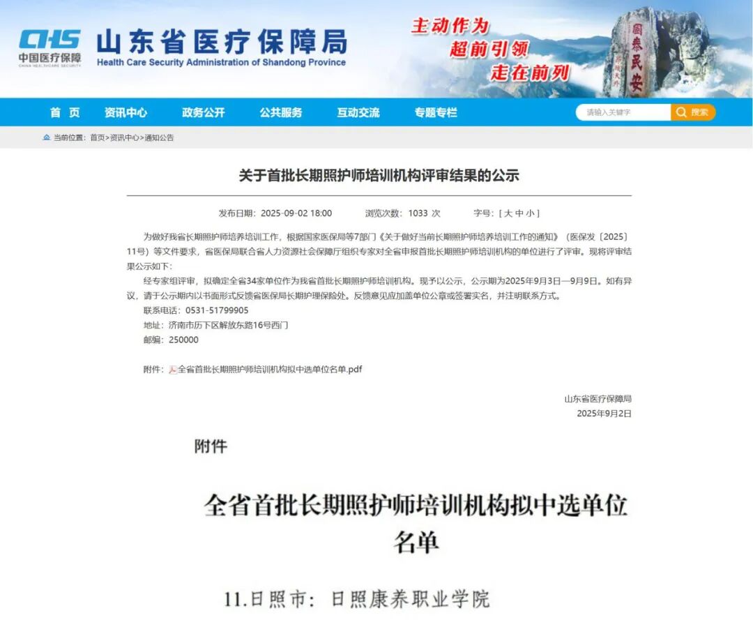 全省首批+日照唯一！日照康养职业学院获批长期照护师培训资质