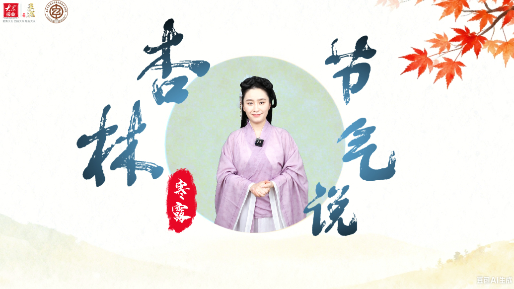 杏林节气说｜露凝霜重时，温养身心待冬藏