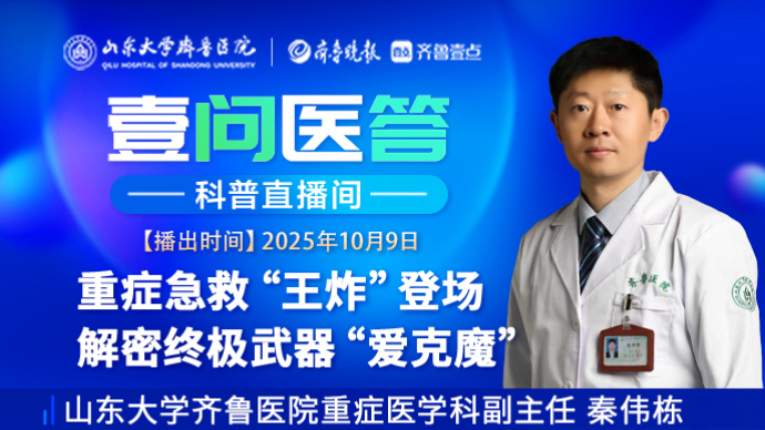 壹问医答|重症急救“王炸”登场 解密终极武器“爱克魔”