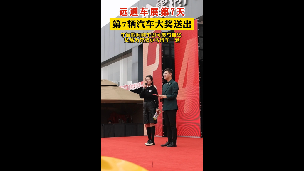果然视频|临沂远通车展第7天，第7辆汽车大奖现场送出