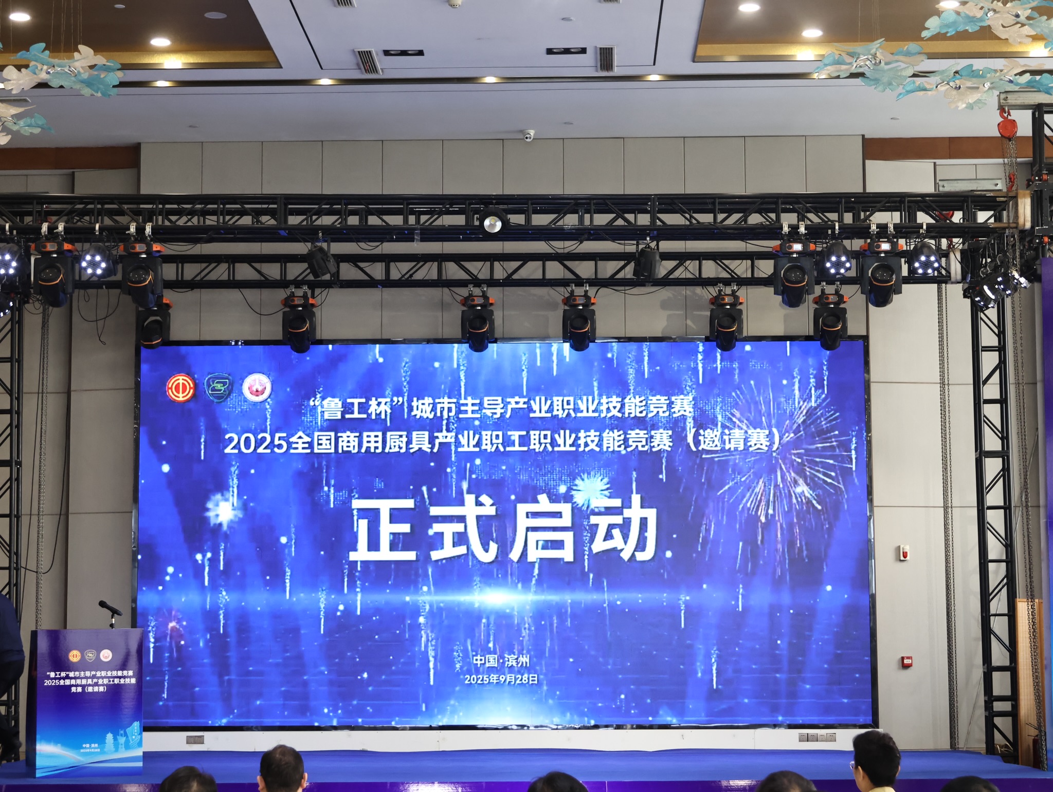 2025全国商用厨具产业职工职业技能竞赛（邀请赛）举行