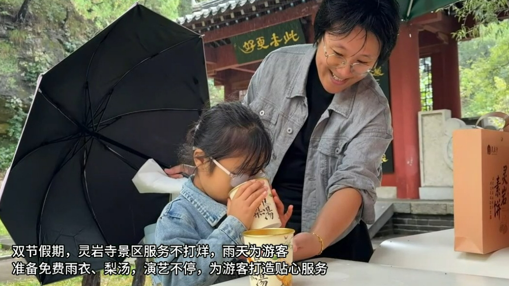 果然视频|“双节”多雨，灵岩寺景区服务暖心底