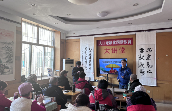发挥“银龄讲学”优势，助力实现教育就业双成就