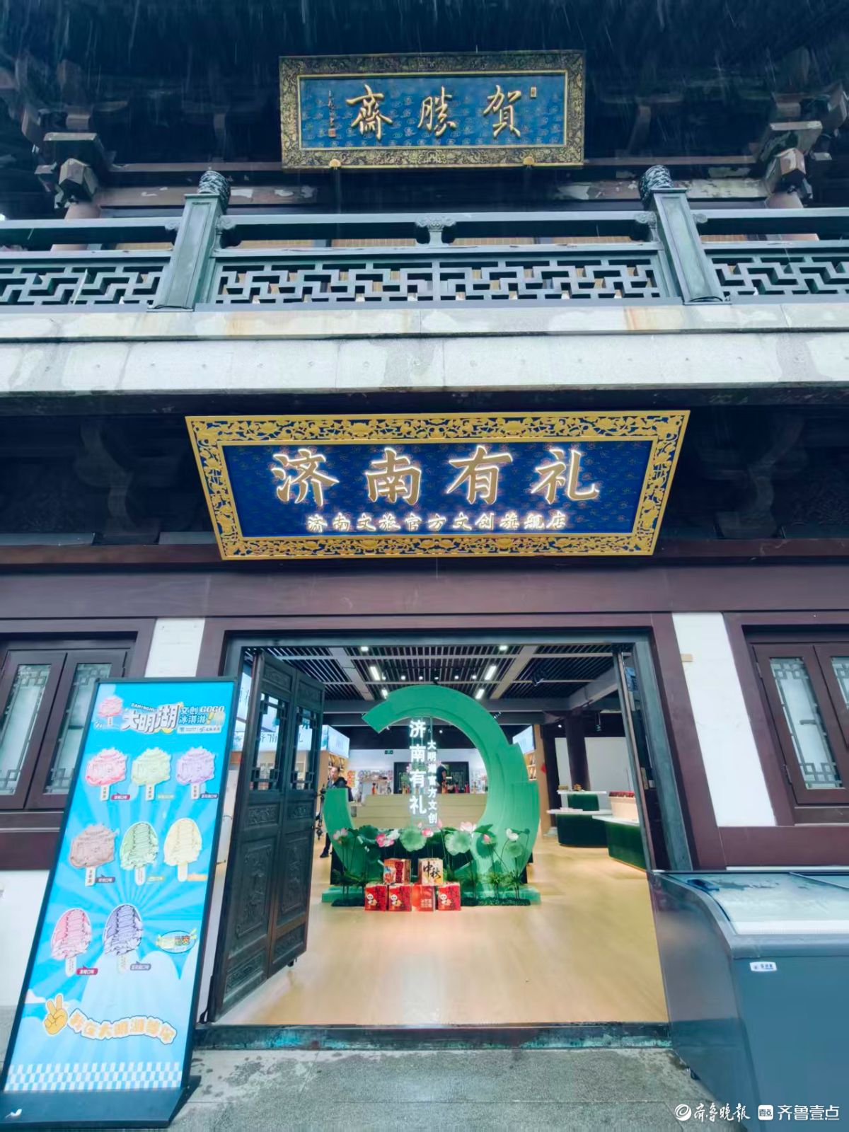 双节拍|济南有好礼，大明湖文创产品惹人爱