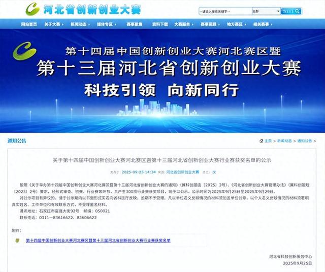 山东外事职业大学孵化企业获创新创业大赛行业赛一等奖