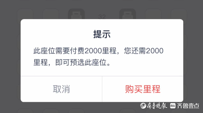 果然视频|买了票还得再买座？飞机付费选座引争议
