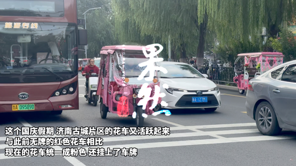果然视频·假日观|漫天要价、乱闯红灯，济南花车为何频频宰客？