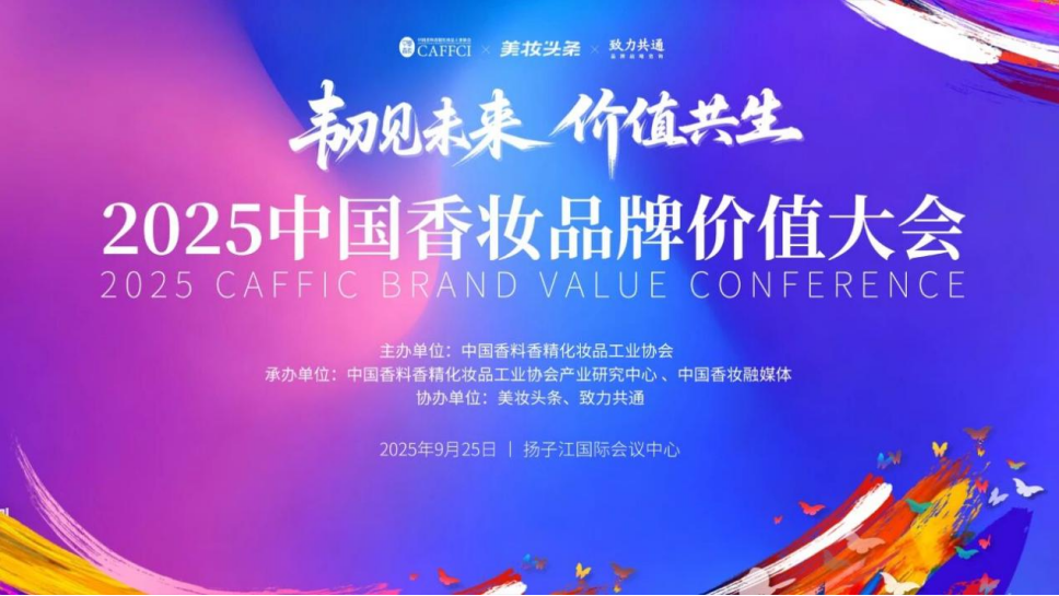 权威发布， 福瑞达颐莲品牌价值评估突破120亿