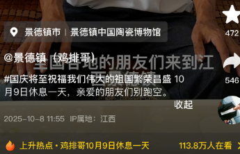 鸡排哥8天假期涨粉超40万，节前已成立工作室，10月9日休息一天
