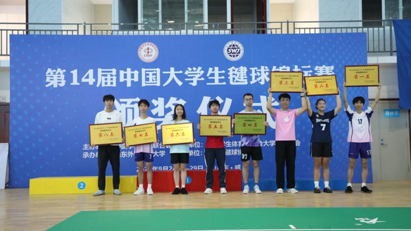 第十四届中国大学生毽球锦标赛在山东外事职业大学圆满落幕
