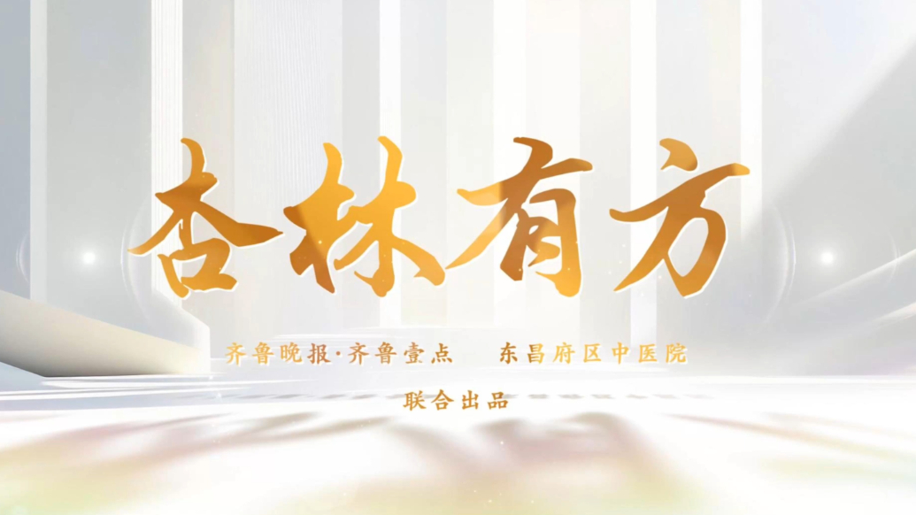 杏林有方｜中医治疗带状疱疹这些优势比你想的更实用