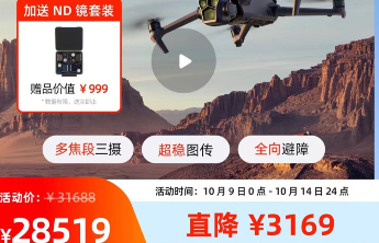 大疆部分产品直降千元！消费者炸锅，官方回应