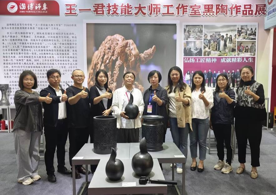 淄博师专“王一君技能大师工作室”成员黑陶作品在陶琉会展出