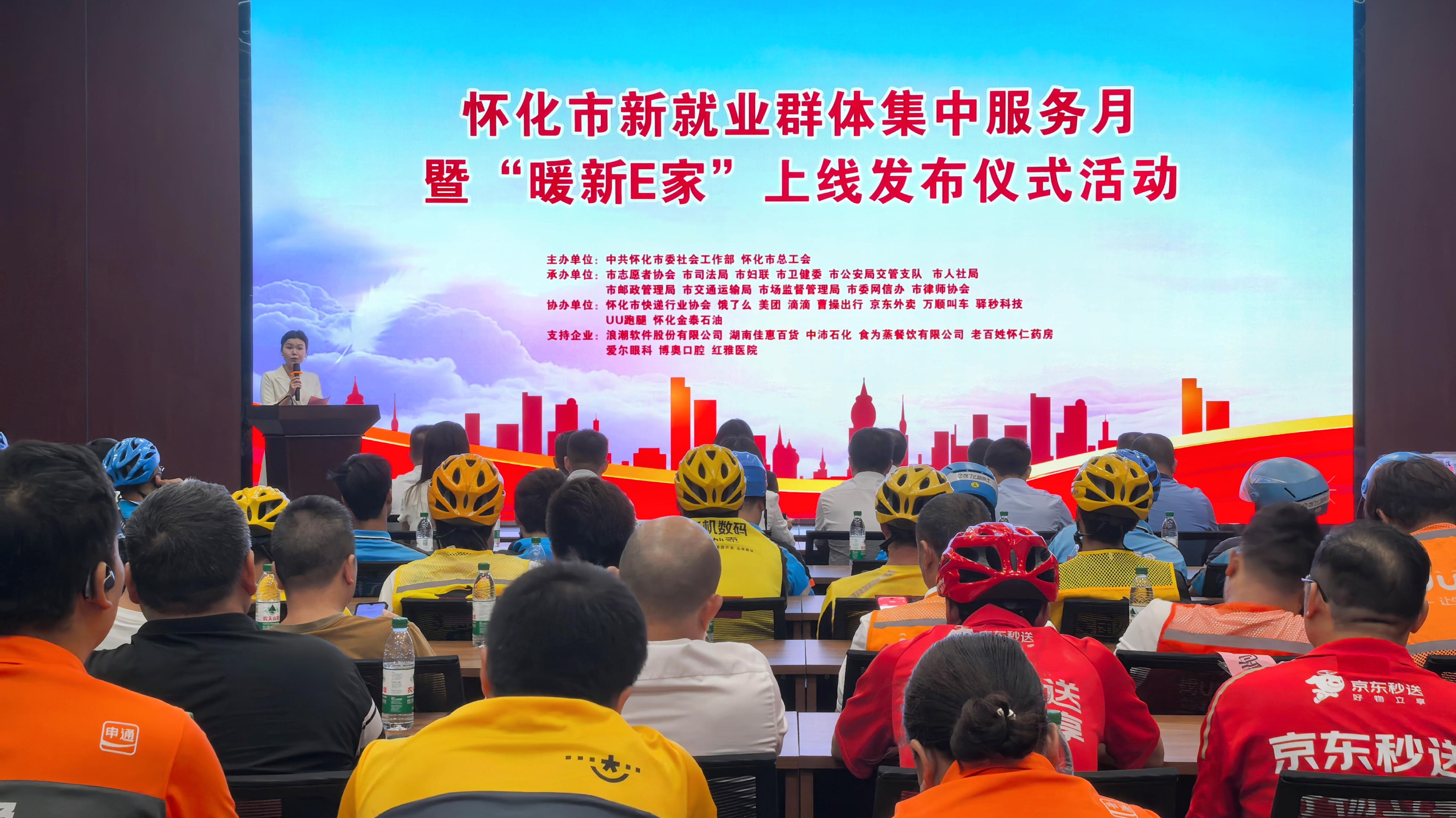浪潮软件助力怀化“暖新e家”上线，为新就业群体打造网上“暖心家”