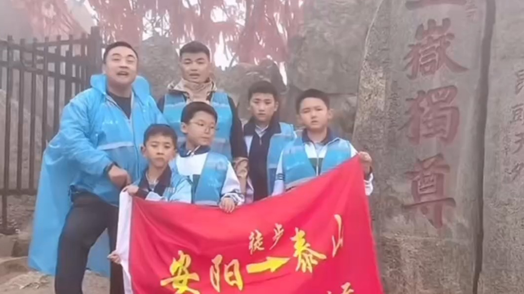 果然视频｜跨越河南、河北、山东，安阳4名小学生历时7天半，徒步270公里到达泰安，夜爬泰山成功登顶