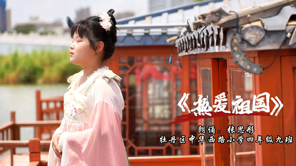 齐鲁晚报菏泽最美朗读者——张思彤