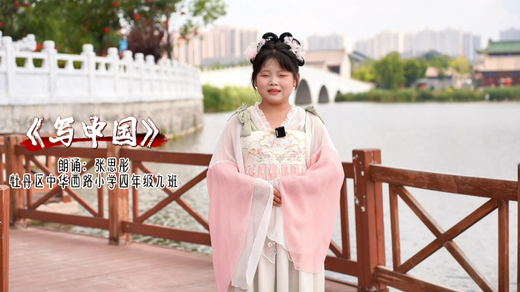 齐鲁晚报菏泽最美朗读者——张思彤