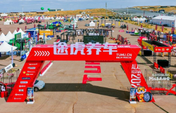 途虎养车联合阿拉善英雄会宣布启动“硬核越野无忧保障计划”