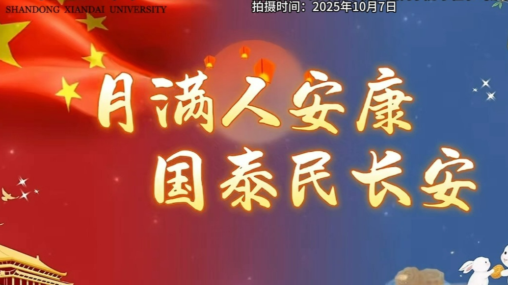 我眼中的双节｜山东现代学院李柽乐：归途再远也挡不住回家的脚步