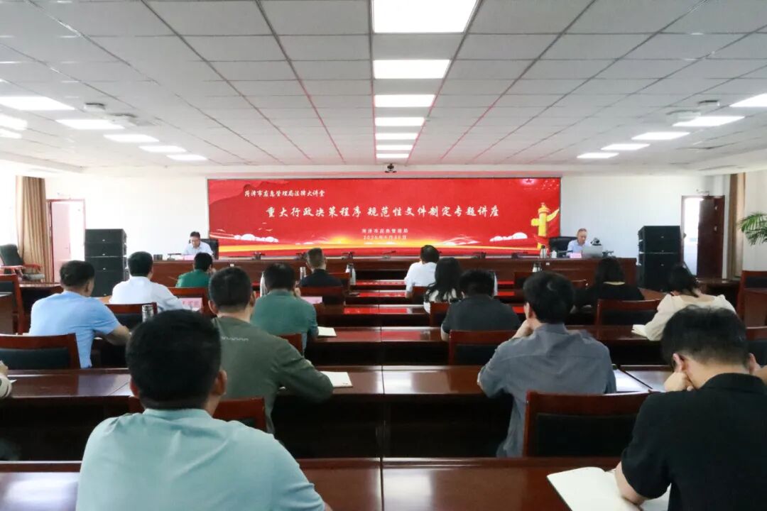 菏泽市应急管理局举办法律大讲堂