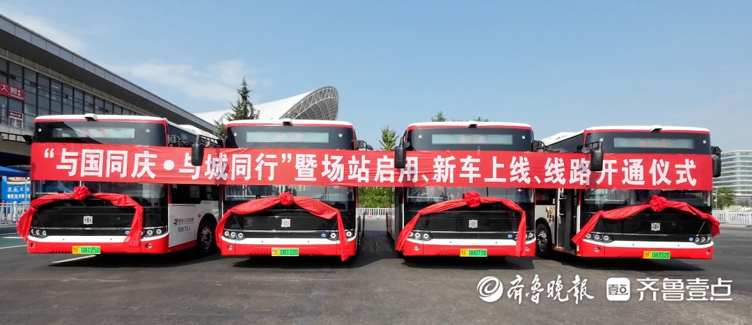 守护“双节”出行路，烟台公交集团安全运送乘客380.3万人次