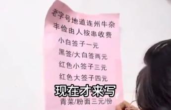 牛杂店宰客被发现后手动改价，3500元罚单是一记响亮耳光