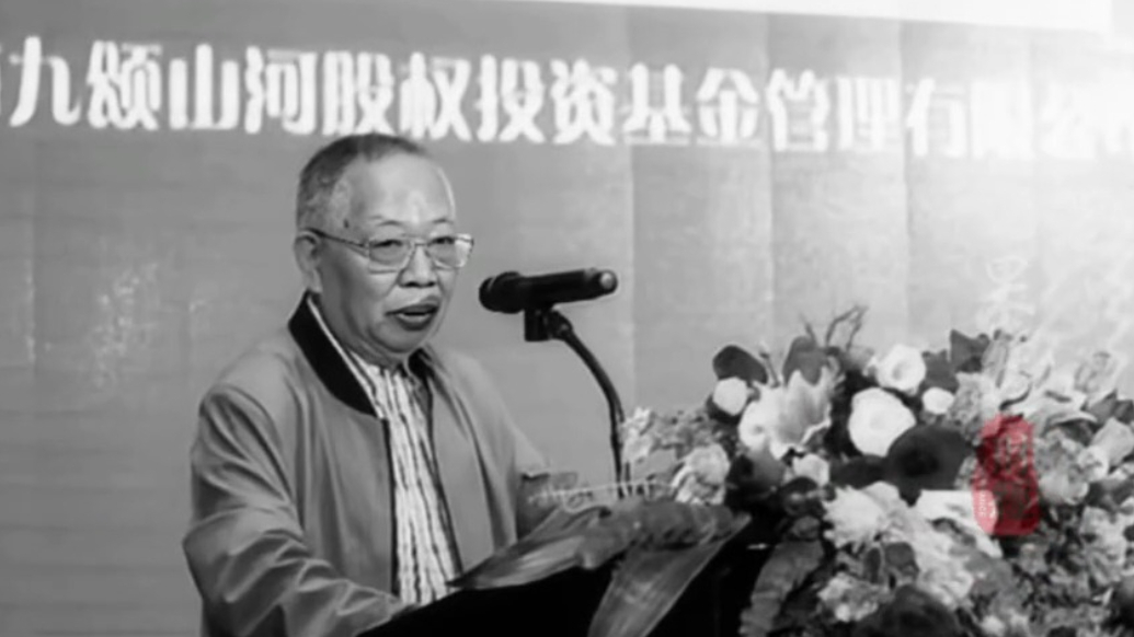 果然财经|“中国证券教父”管金生逝世，享年78岁