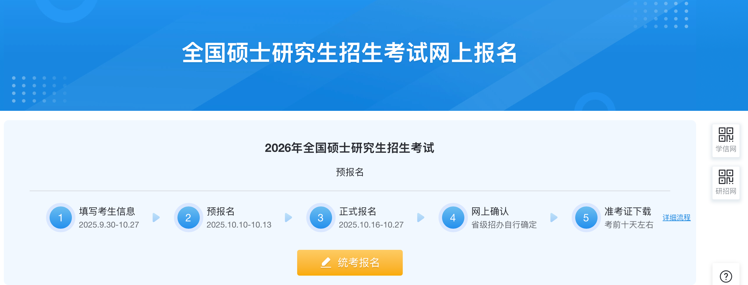 2026年考研今起预报名，山东设34个报考点