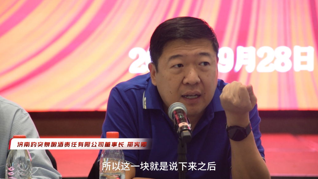 趵突泉酒业董事长邢宪卿：性价比、质价比、醉价比是酒类消费趋势