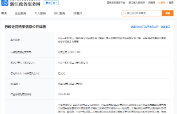 中交一航局第二工程有限公司被罚