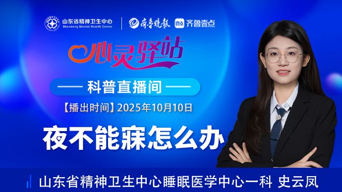壹直播·心灵驿站|夜不能寐怎么办