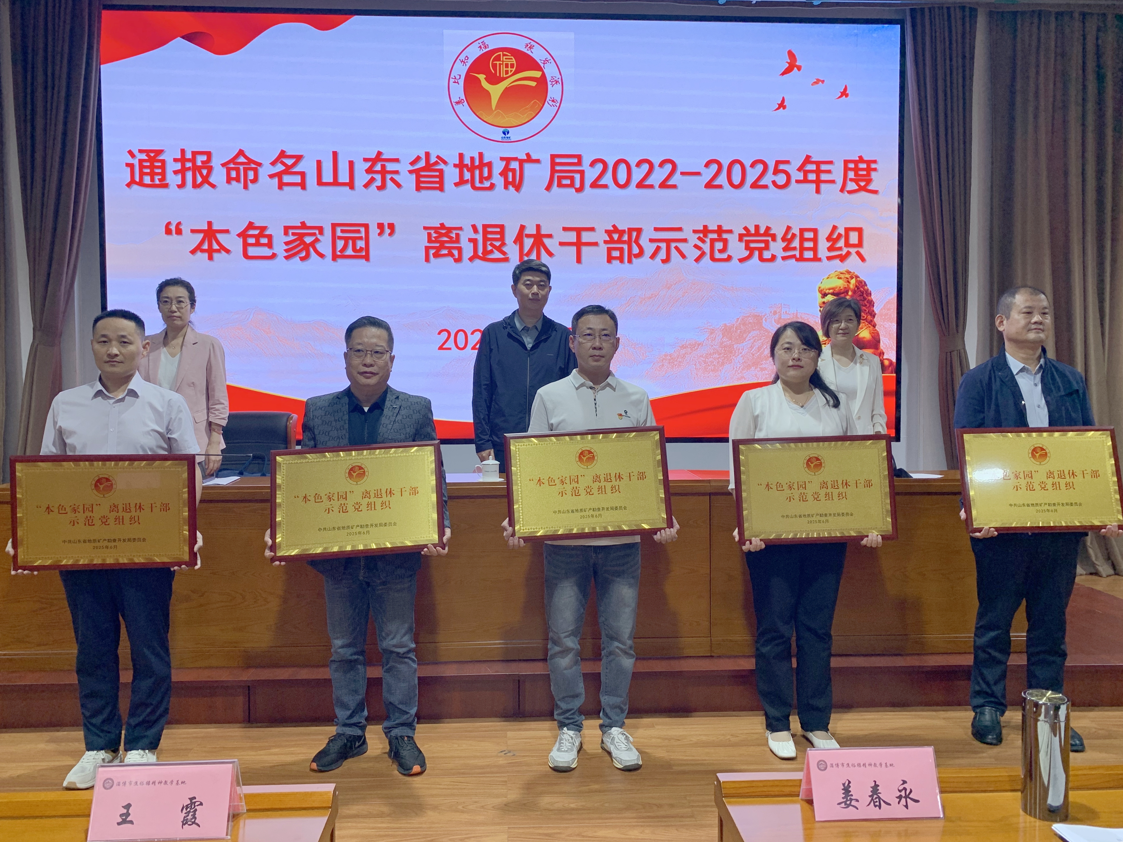 省地矿七队第五离退休干部党支部获“本色家园”示范党组织称号