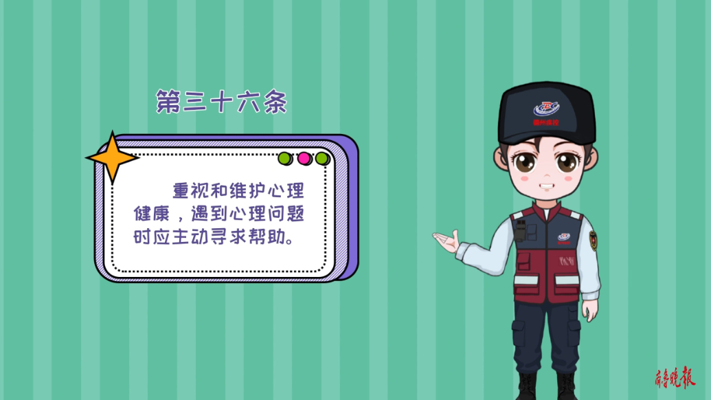 新版健康素养66条丨第36条：遇到心理问题时应主动寻求帮助