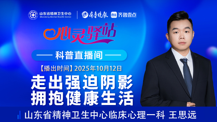 壹直播·心灵驿站|走出强迫阴影 拥抱健康生活