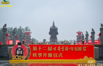 问泉千年何为酒，古井秋酿是答卷