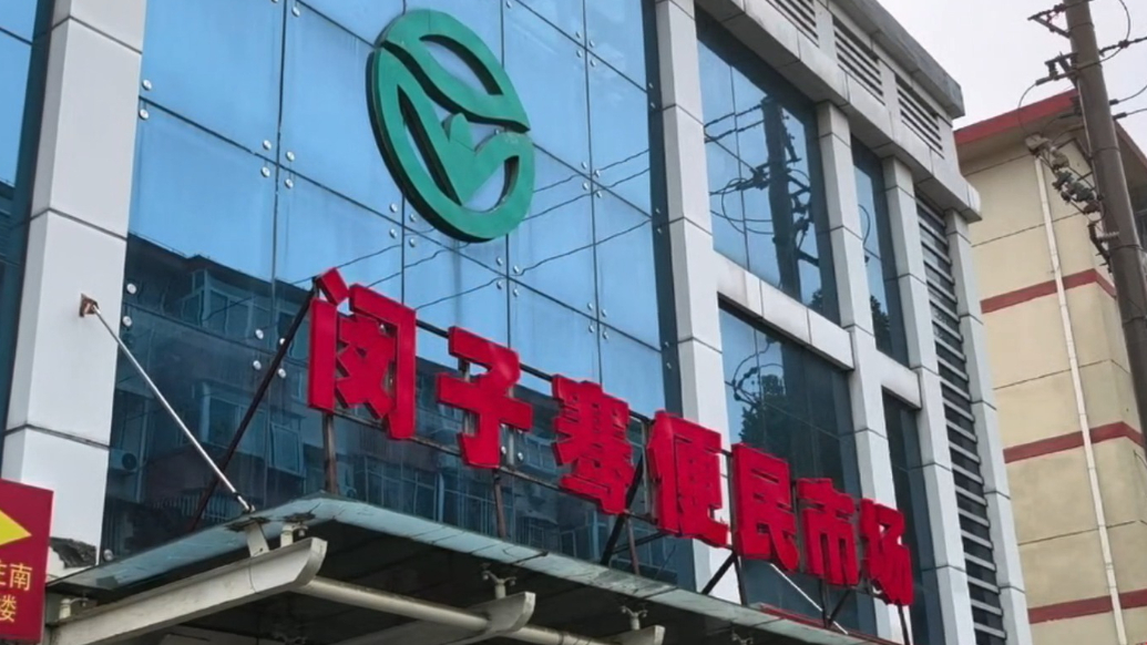 果然视频｜秋雨下的菜篮子：菜价没涨，供应稳定