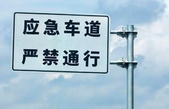 法眼｜高速应急车道接电话被罚：到底应哪些急？能放宽些吗？ 