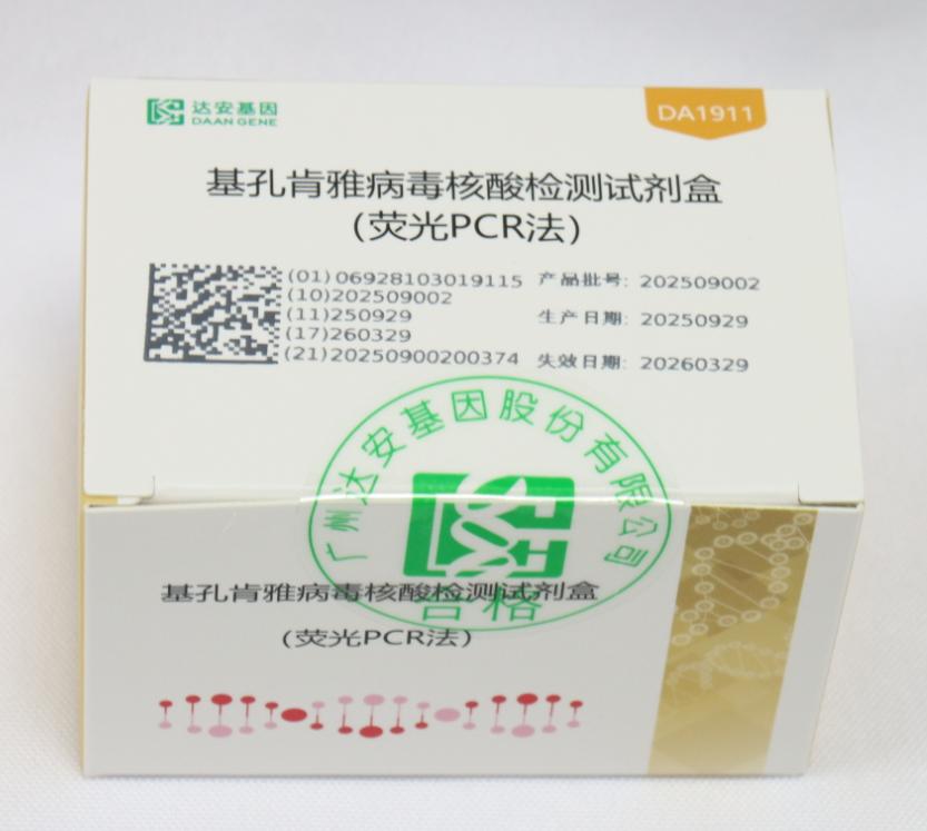 全国首个基孔肯雅病毒核酸检测试剂盒获批上市！