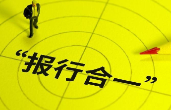 非车险“报行合一”落地