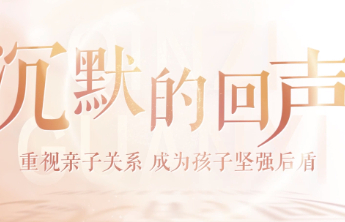 泉民健康之声|世界精神卫生日——《沉默的回声》