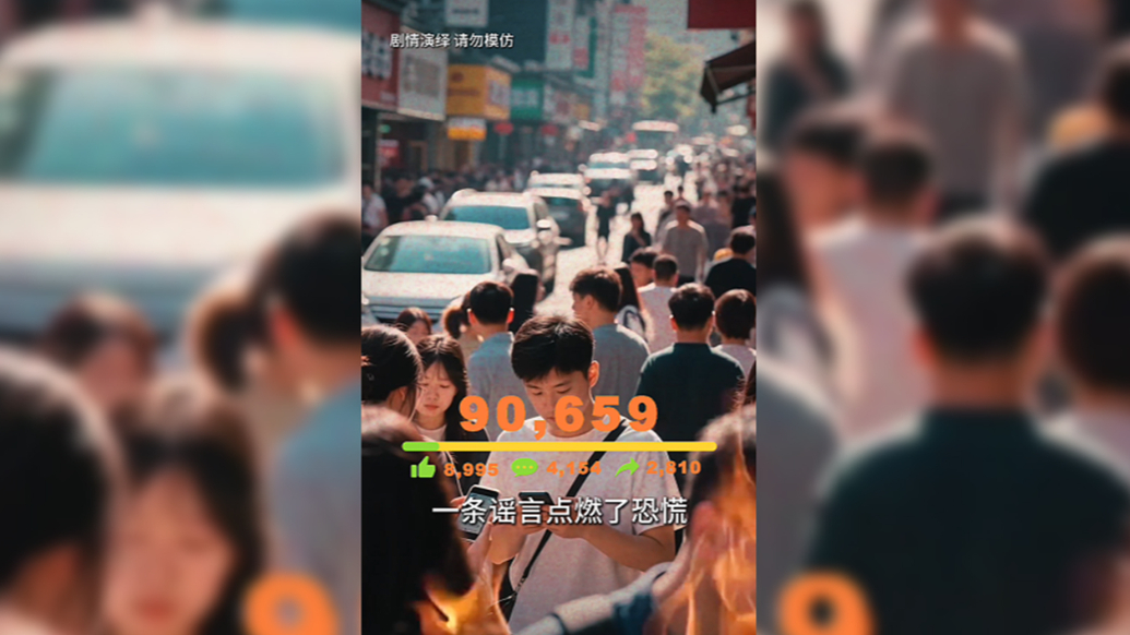 2025年度威海市互联网辟谣优秀作品展播②