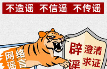 2025年度威海市互联网辟谣优秀作品展播⑨