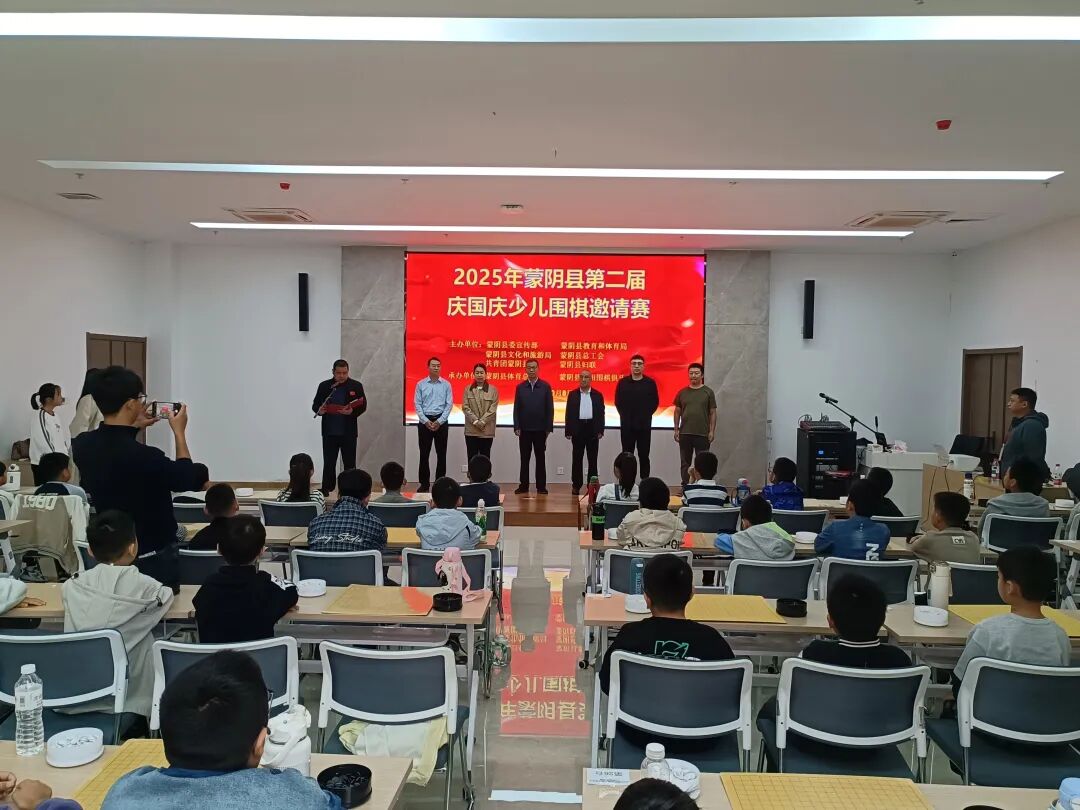 蒙阴以围棋文化为牵引，下好素质教育“先手棋”
