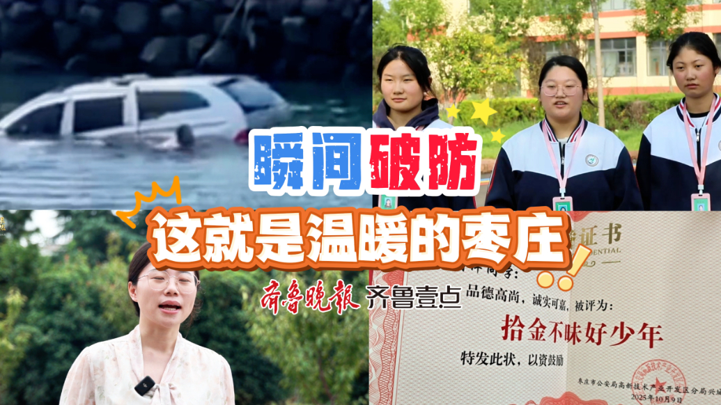 瞬间破防！这，就是温暖的枣庄