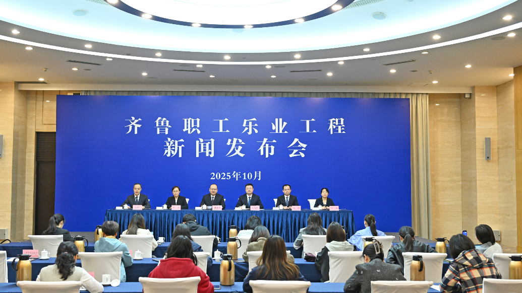 果然视频|聚焦职工全职业周期 ，“齐鲁职工乐业工程”落地山东