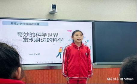 东昌府区育红小学成功举办科普演讲比赛