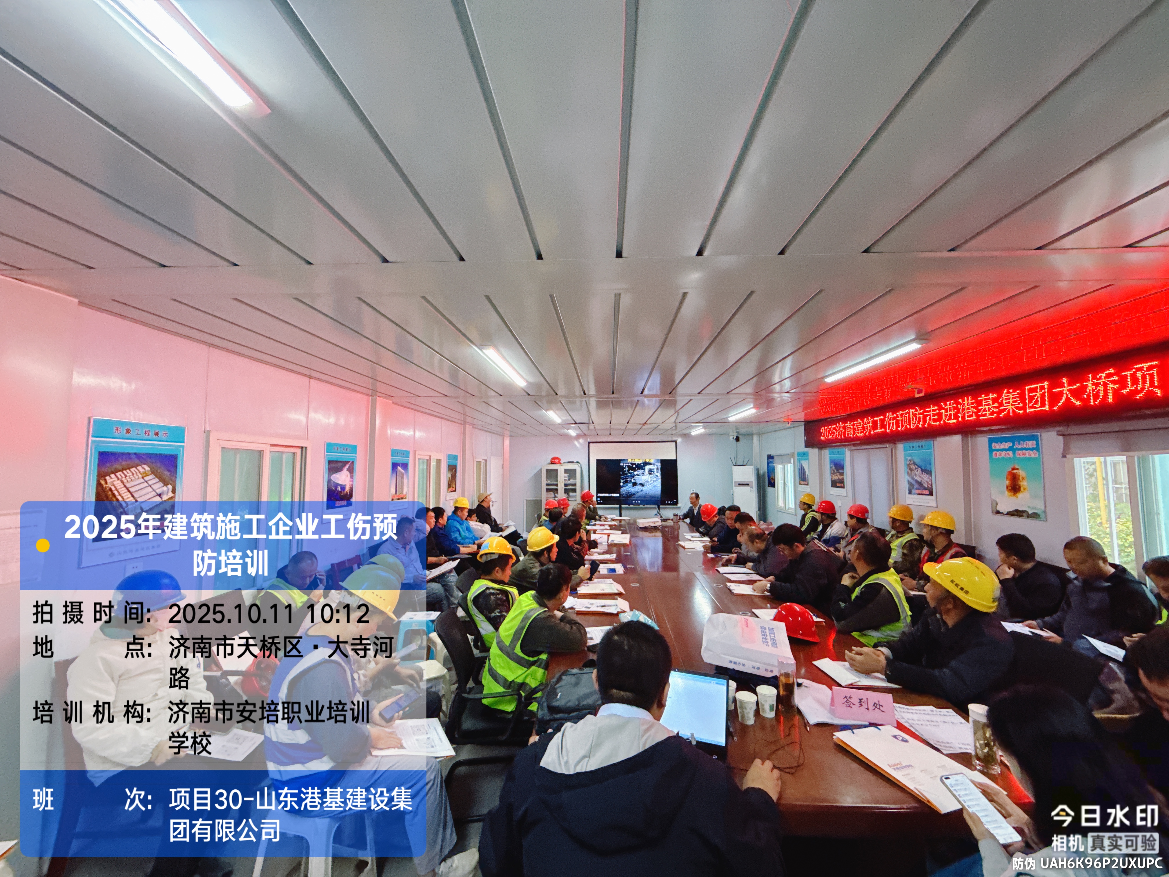 泉有防 城安康|山东港基建设集团有限公司参加工伤预防培训