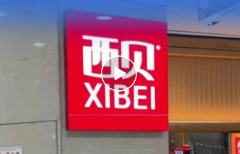 西贝成立新公司，经营范围：预包装食品销售