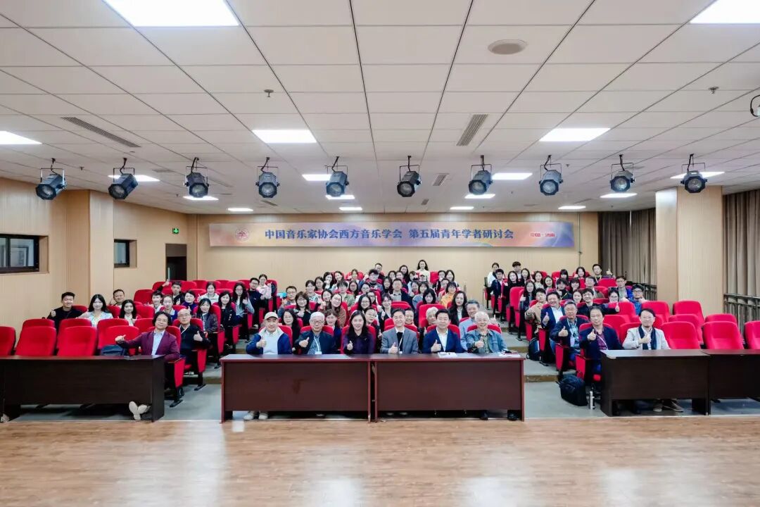 山东大学举办中国音乐家协会西方音乐学会第五届青年学者研讨会